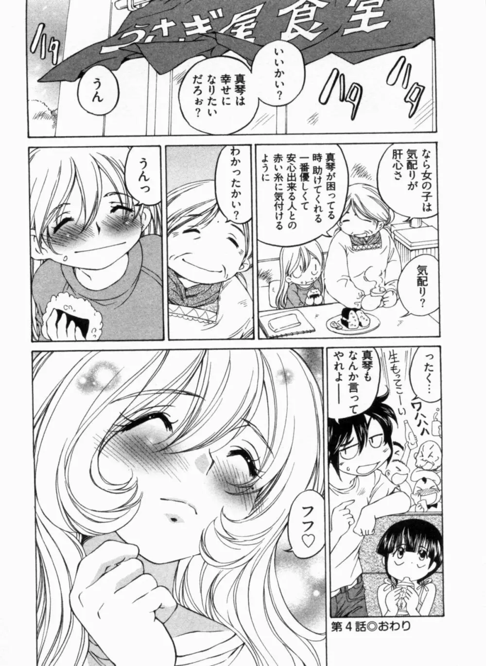 純情うさぎ屋酒場 第1巻 Page.88