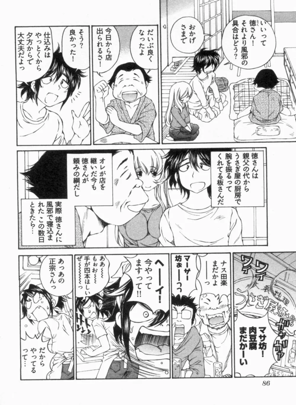 純情うさぎ屋酒場 第1巻 Page.90