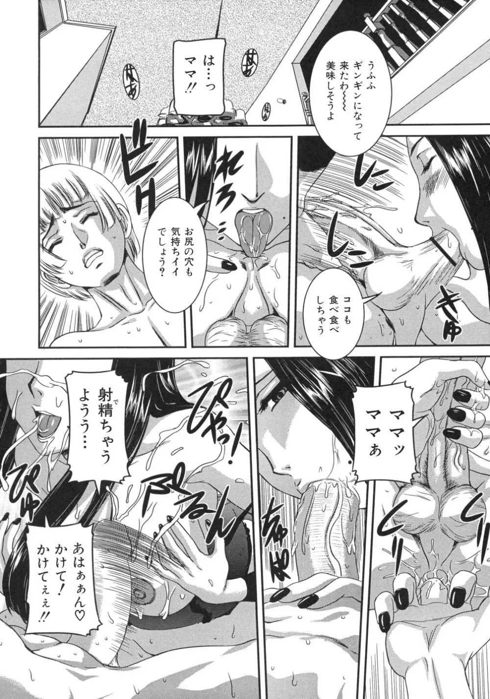 色つきざかり Page.107