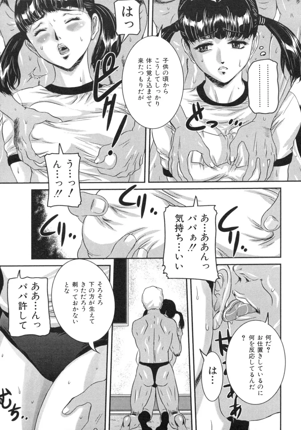 色つきざかり Page.118