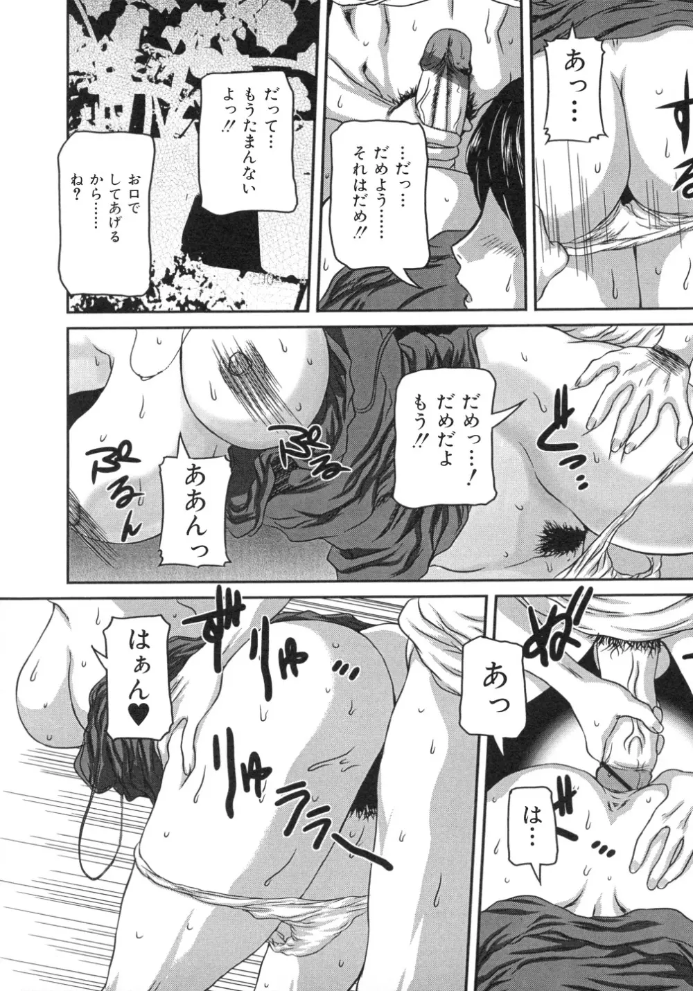 色つきざかり Page.146