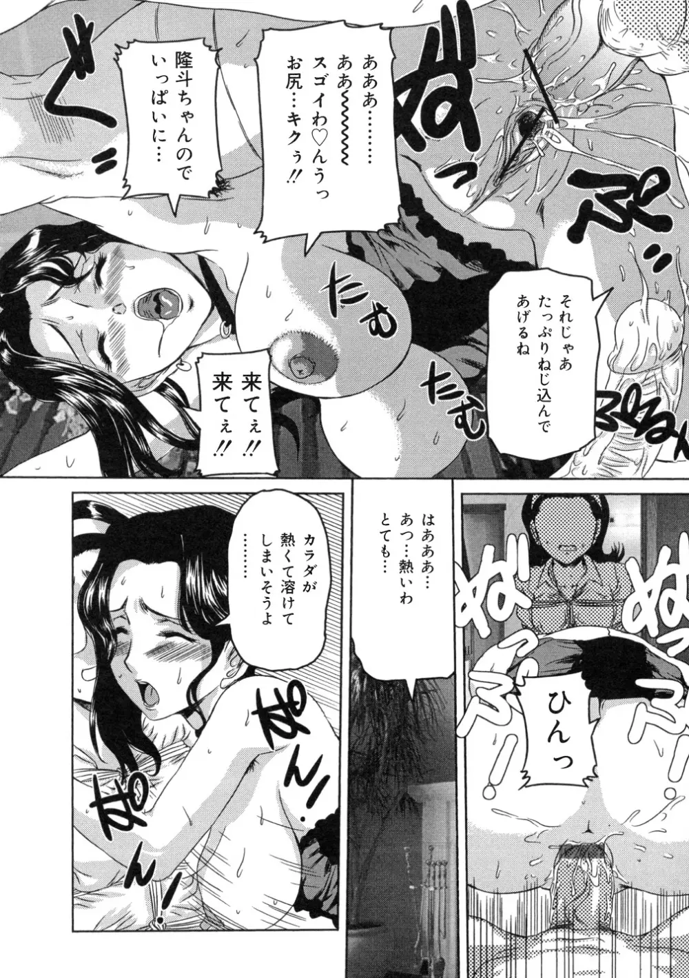 色つきざかり Page.21