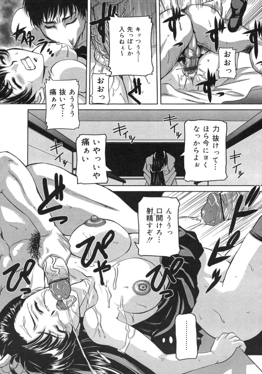 色つきざかり Page.32