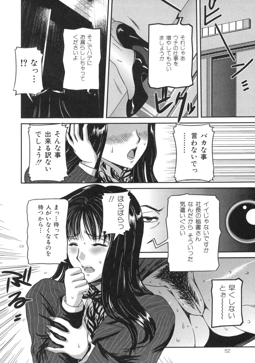 色つきざかり Page.55