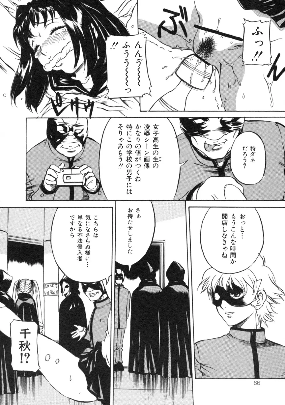 色つきざかり Page.69