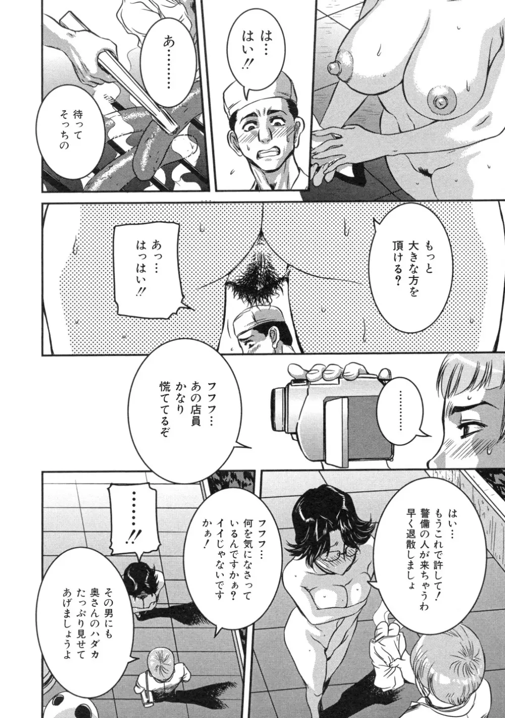 色つきざかり Page.89