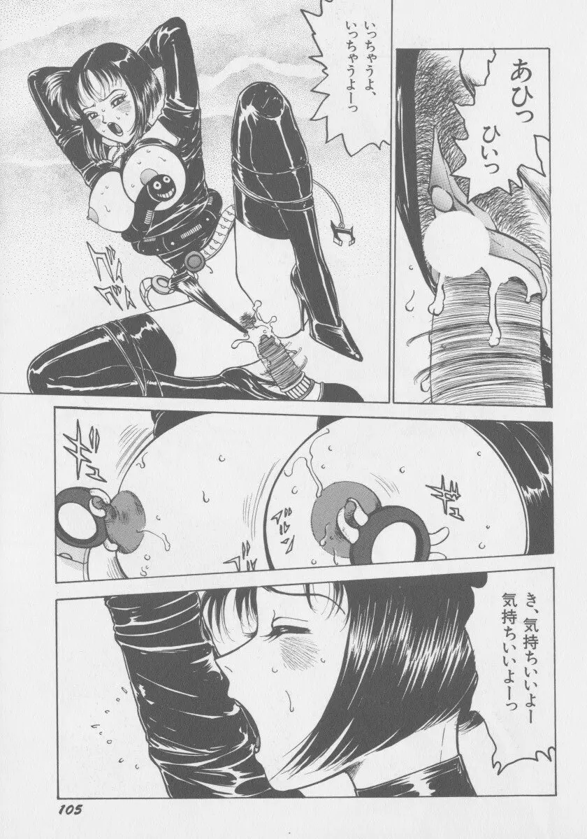 デモン・ギャルズ Page.112