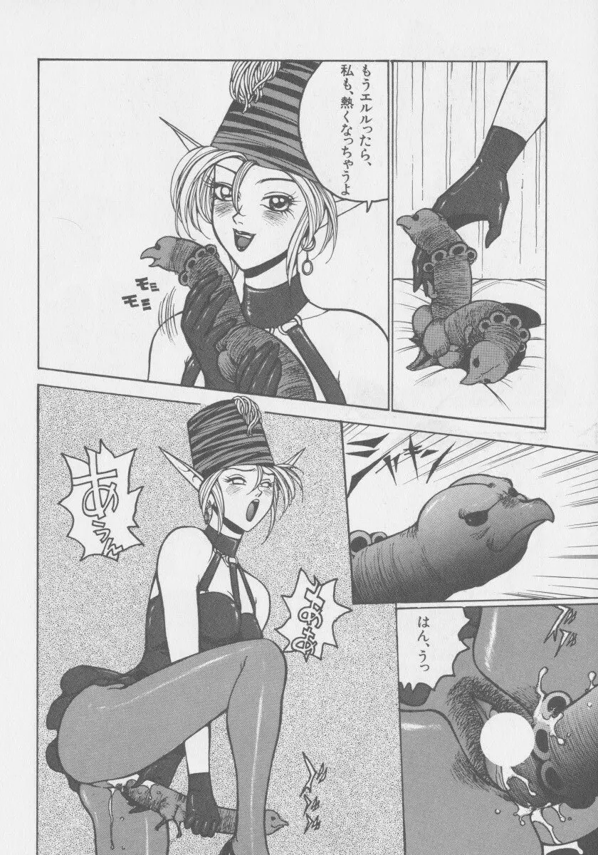 デモン・ギャルズ Page.113