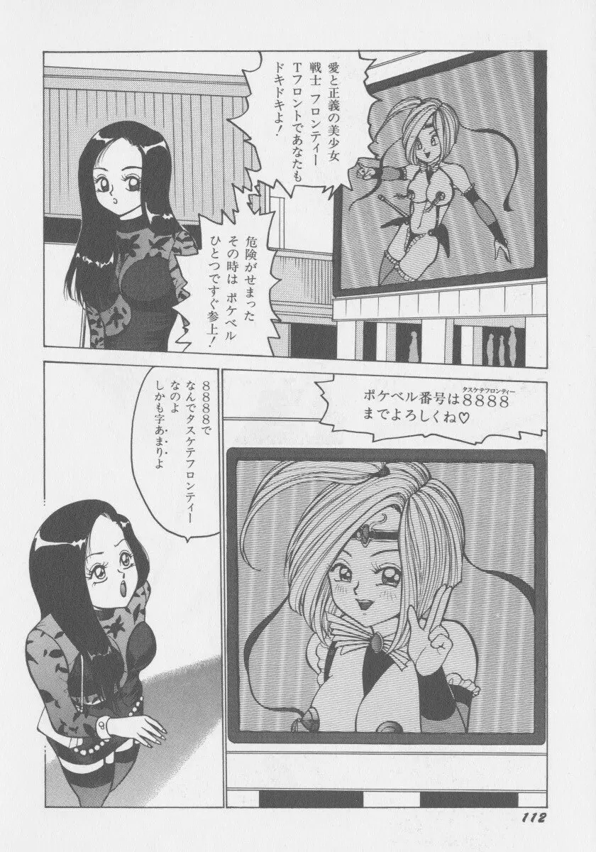 デモン・ギャルズ Page.119