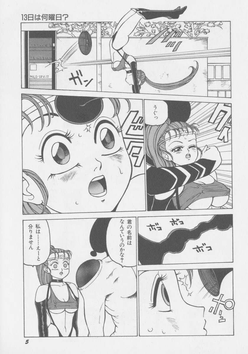 デモン・ギャルズ Page.12