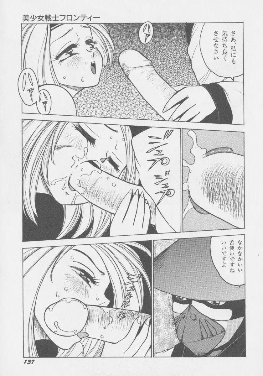 デモン・ギャルズ Page.144