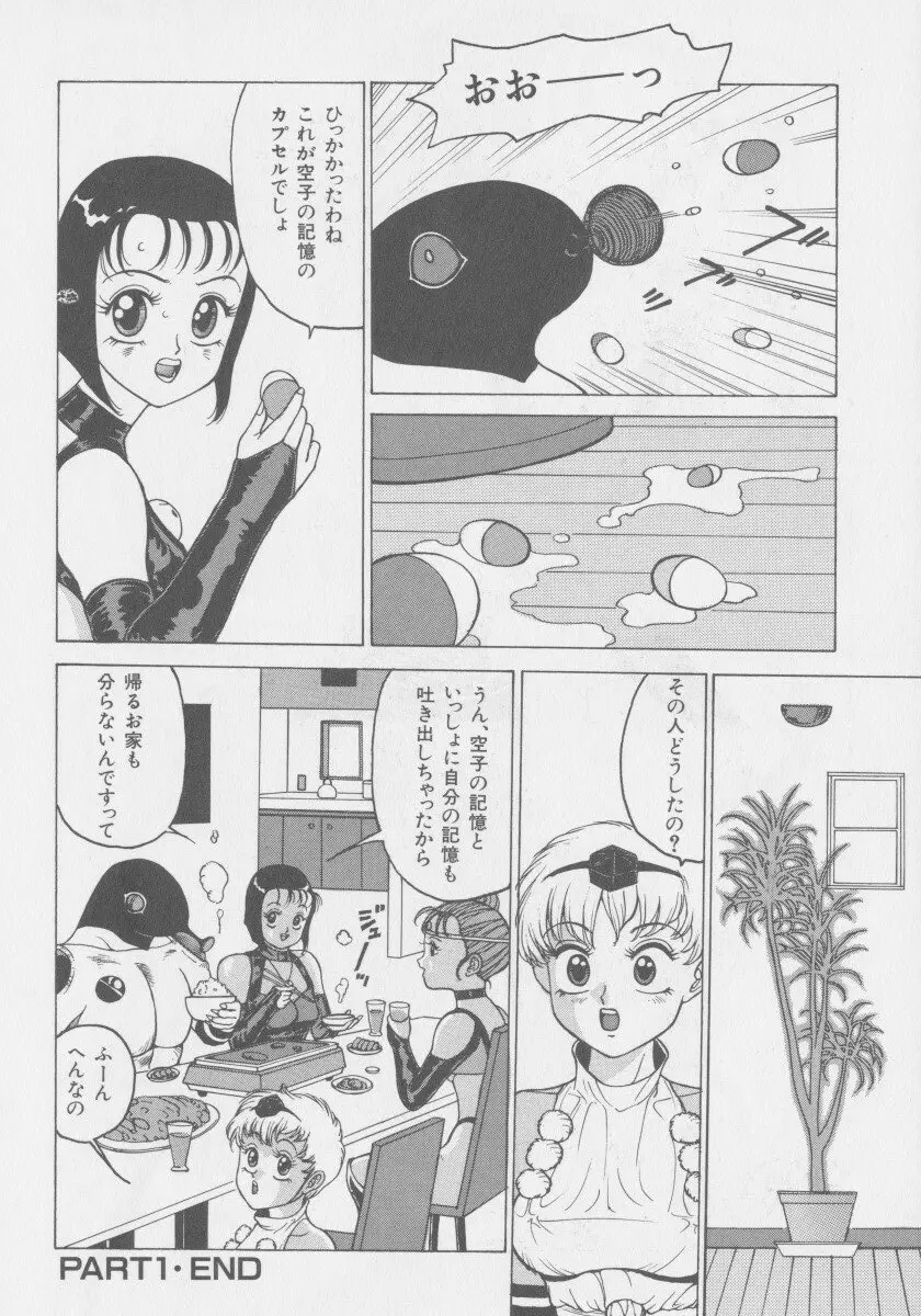 デモン・ギャルズ Page.17