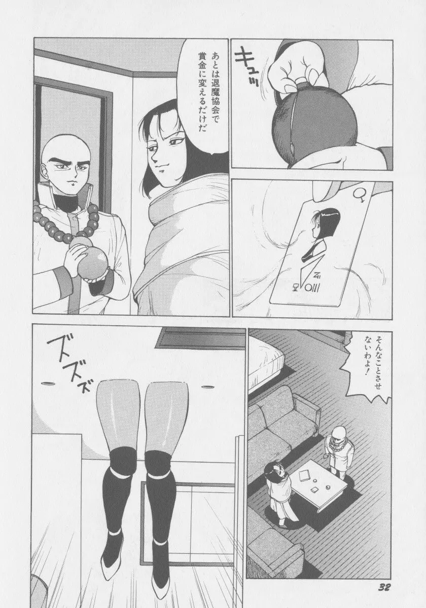 デモン・ギャルズ Page.39