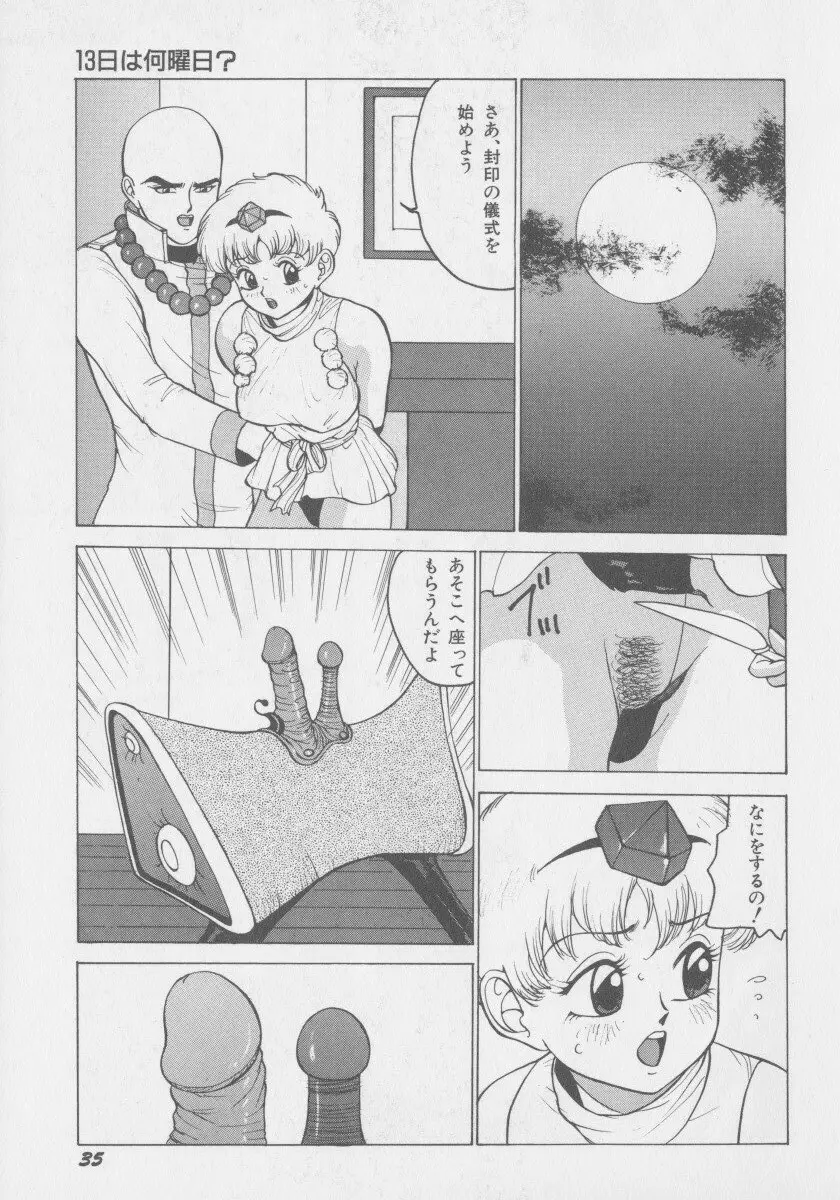 デモン・ギャルズ Page.42