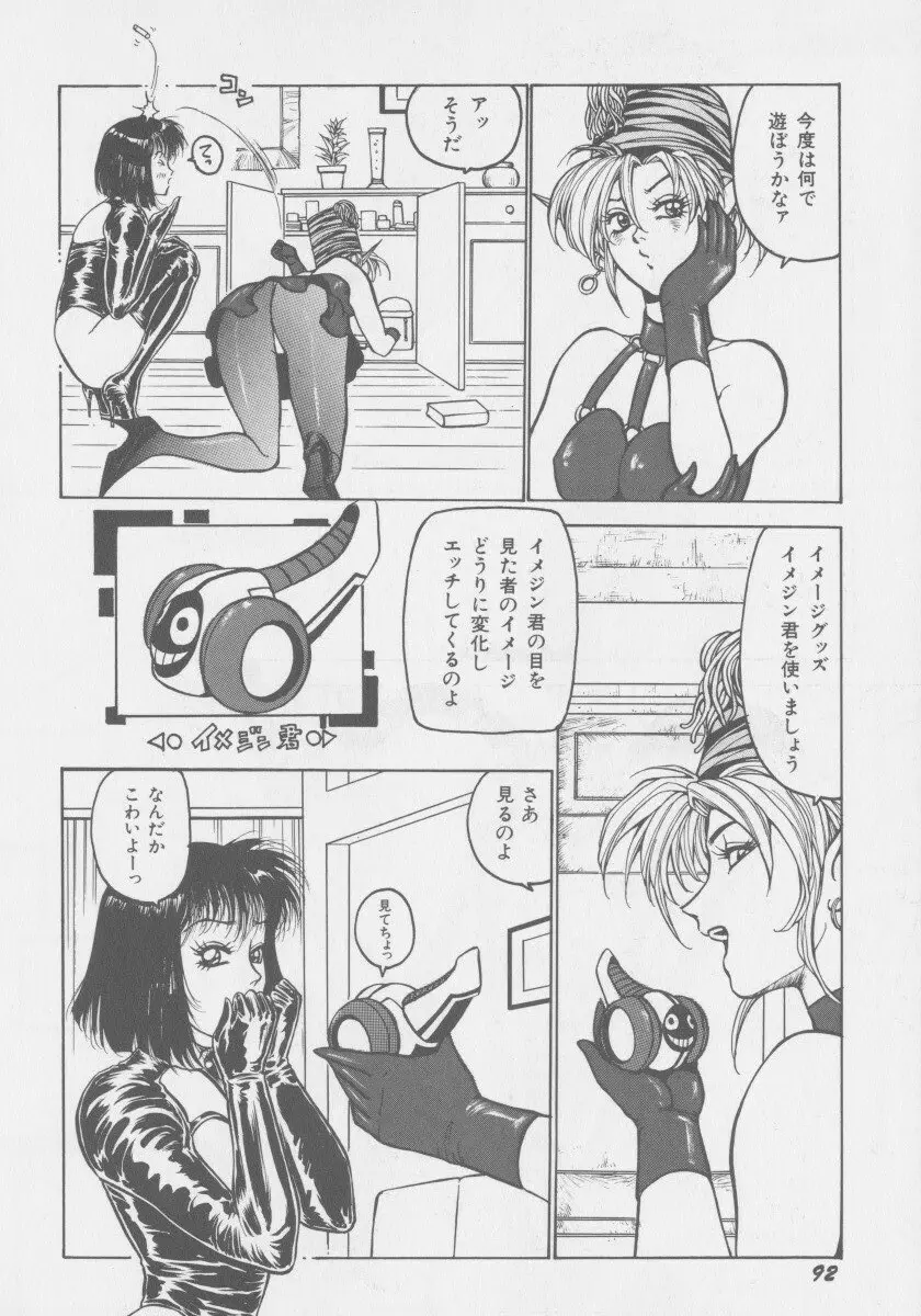 デモン・ギャルズ Page.99