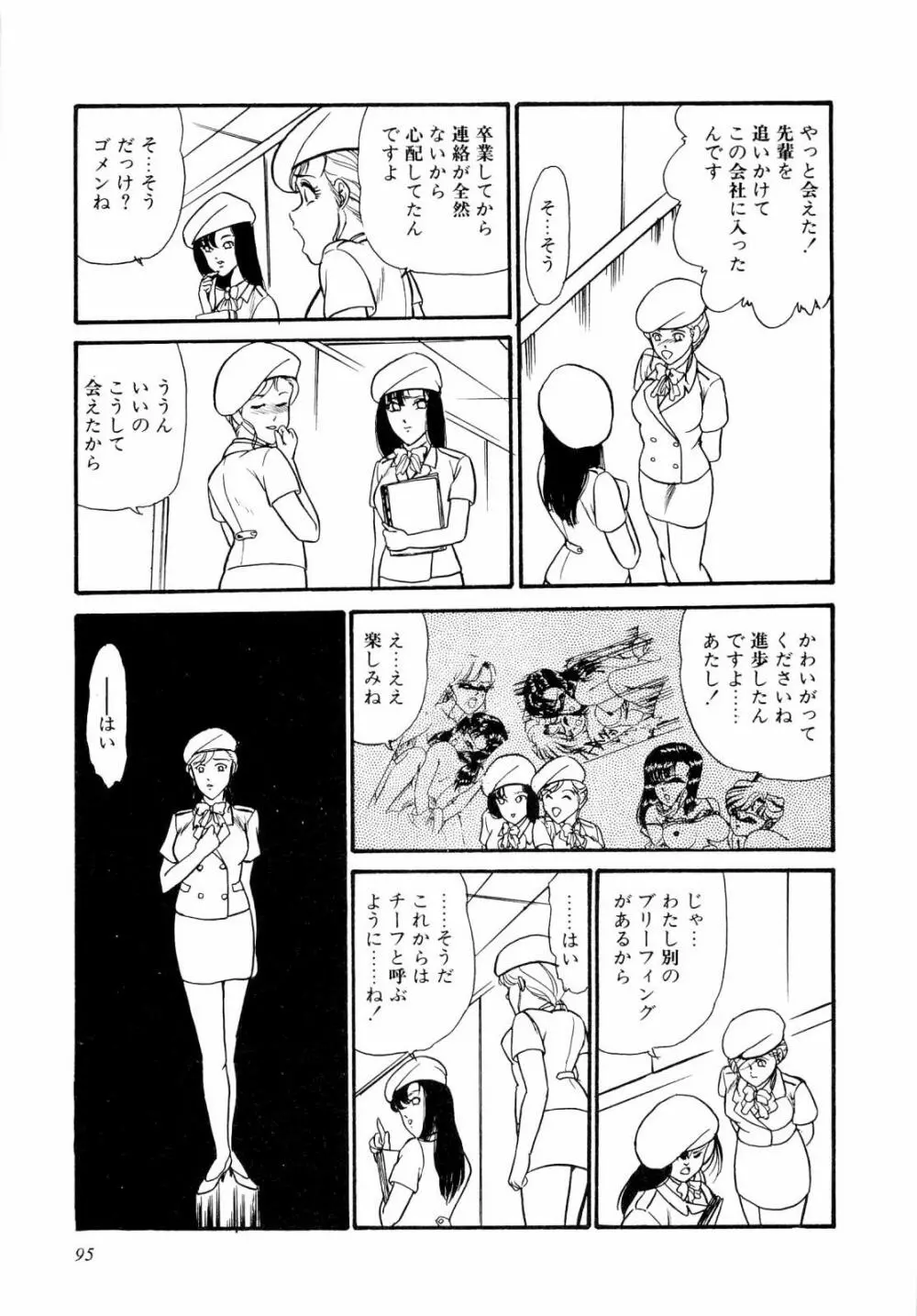 ABCぱにっく♡ Page.100