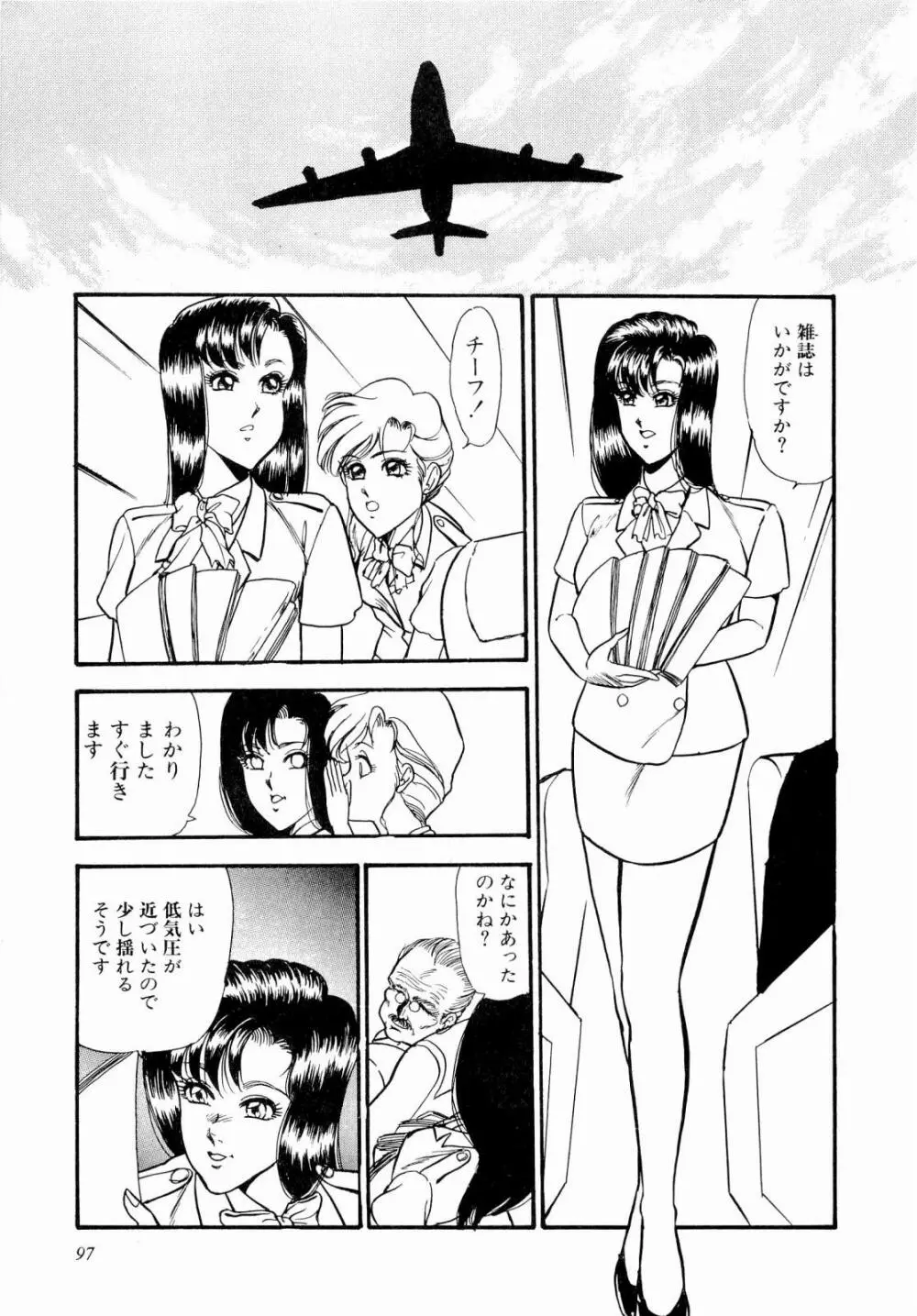 ABCぱにっく♡ Page.102
