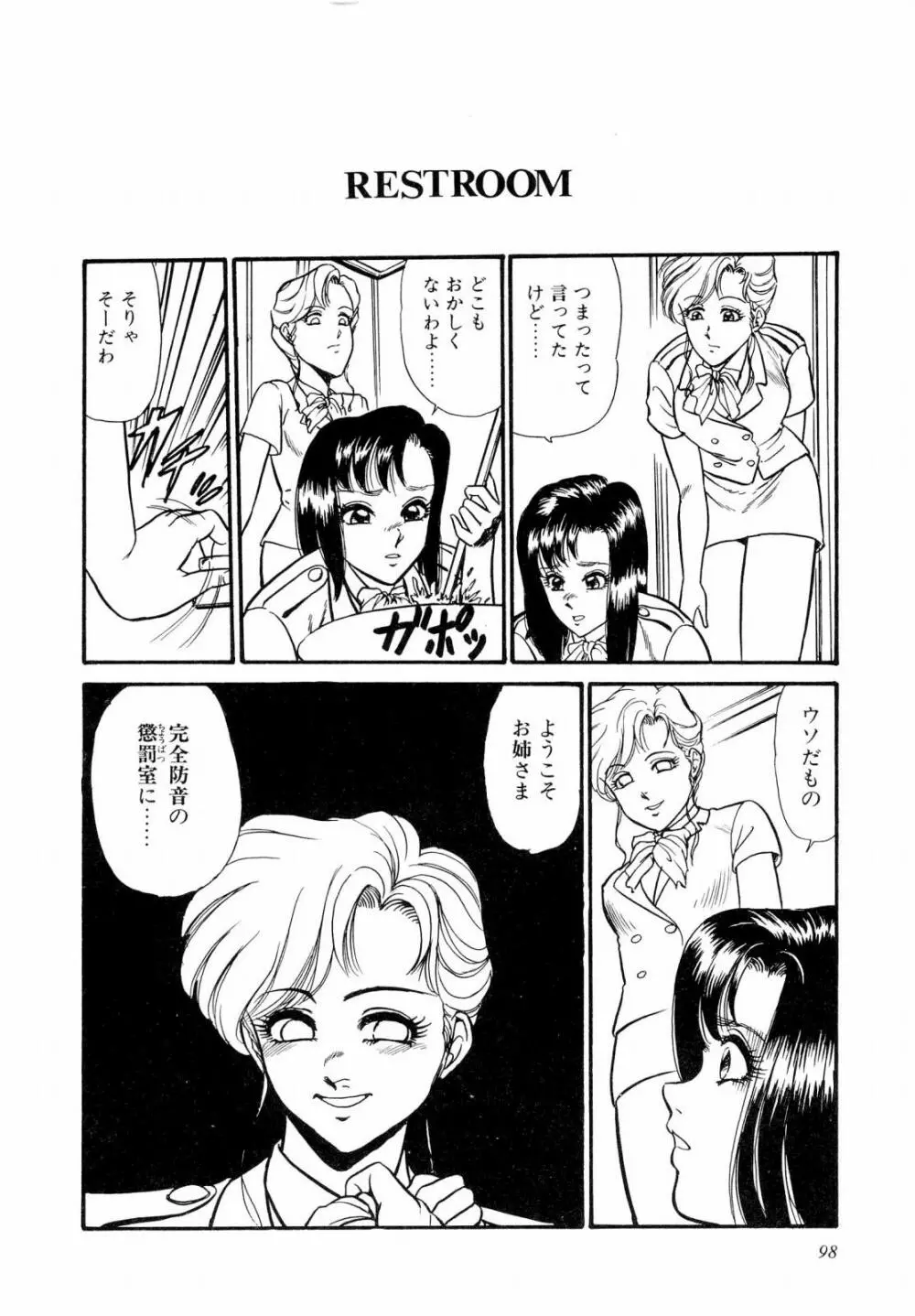 ABCぱにっく♡ Page.103