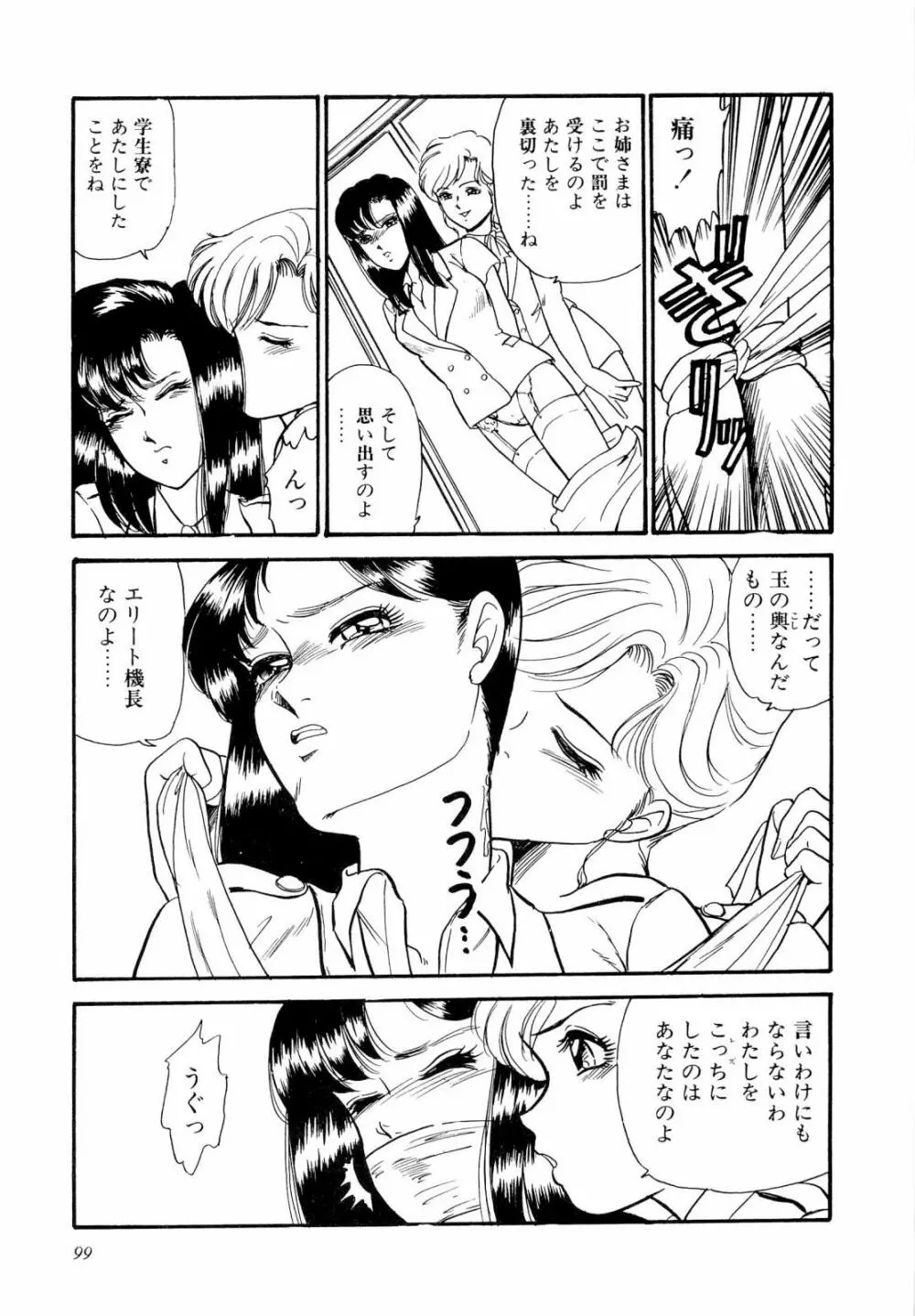 ABCぱにっく♡ Page.104
