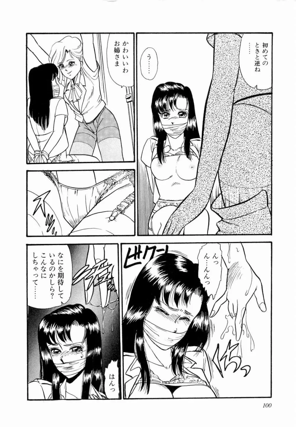 ABCぱにっく♡ Page.105