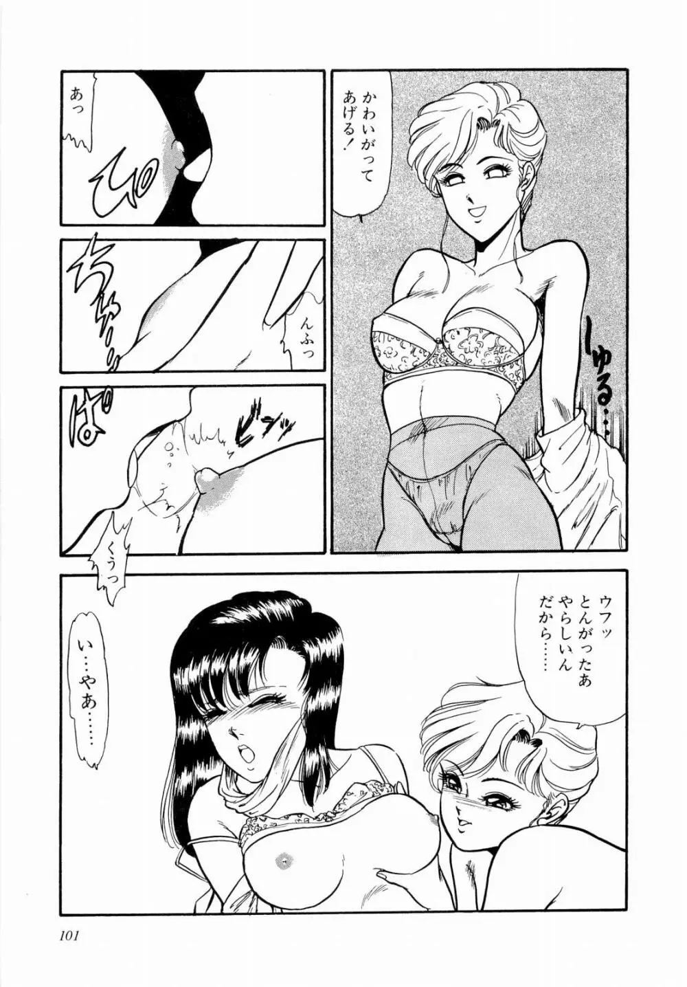 ABCぱにっく♡ Page.106