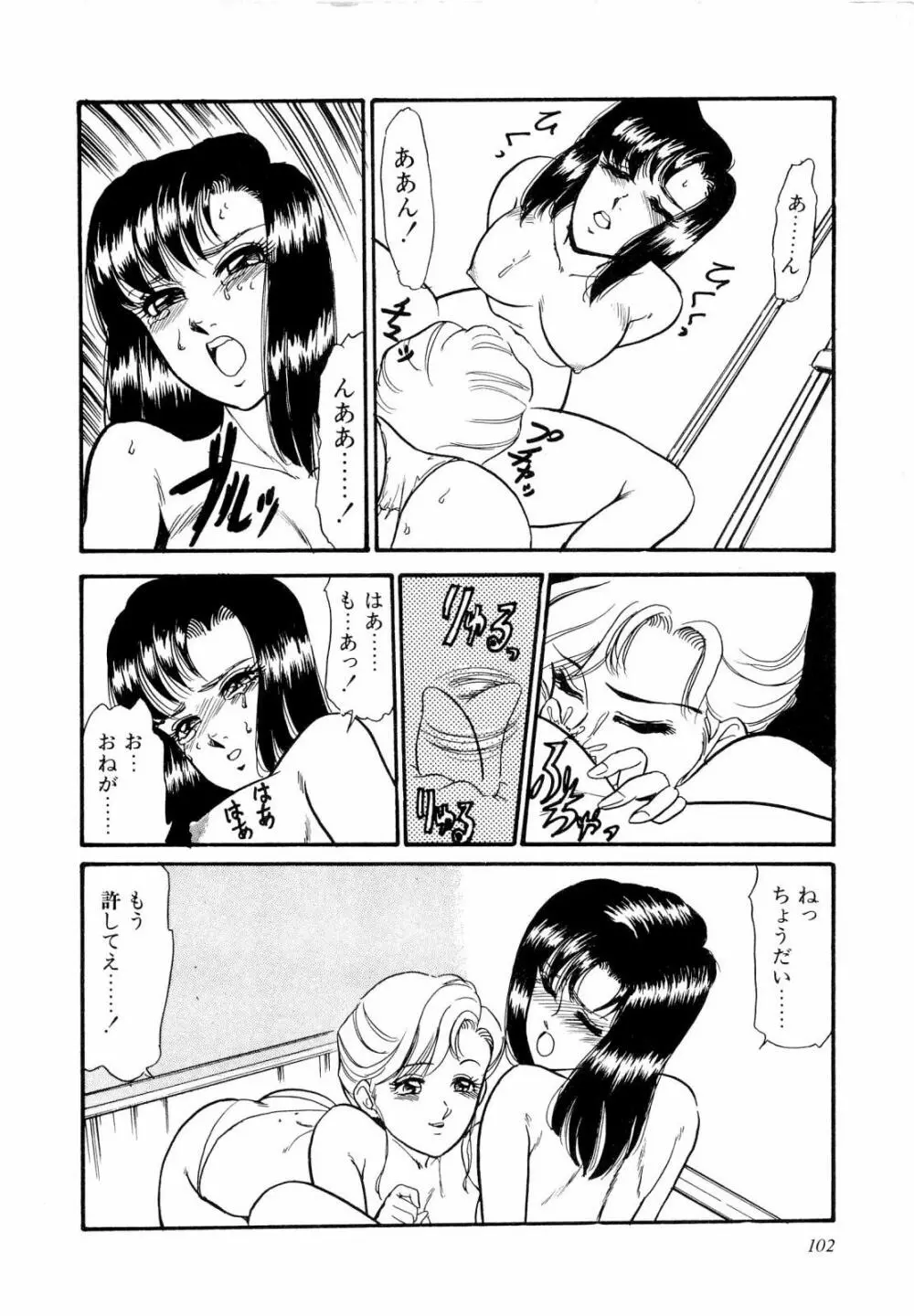 ABCぱにっく♡ Page.107