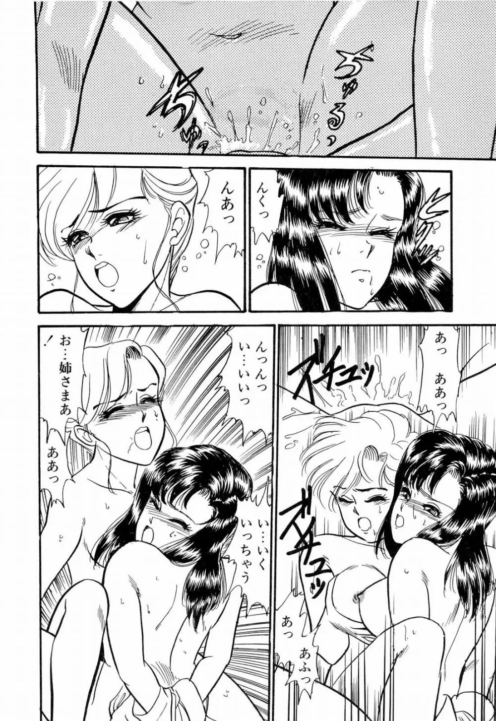 ABCぱにっく♡ Page.109