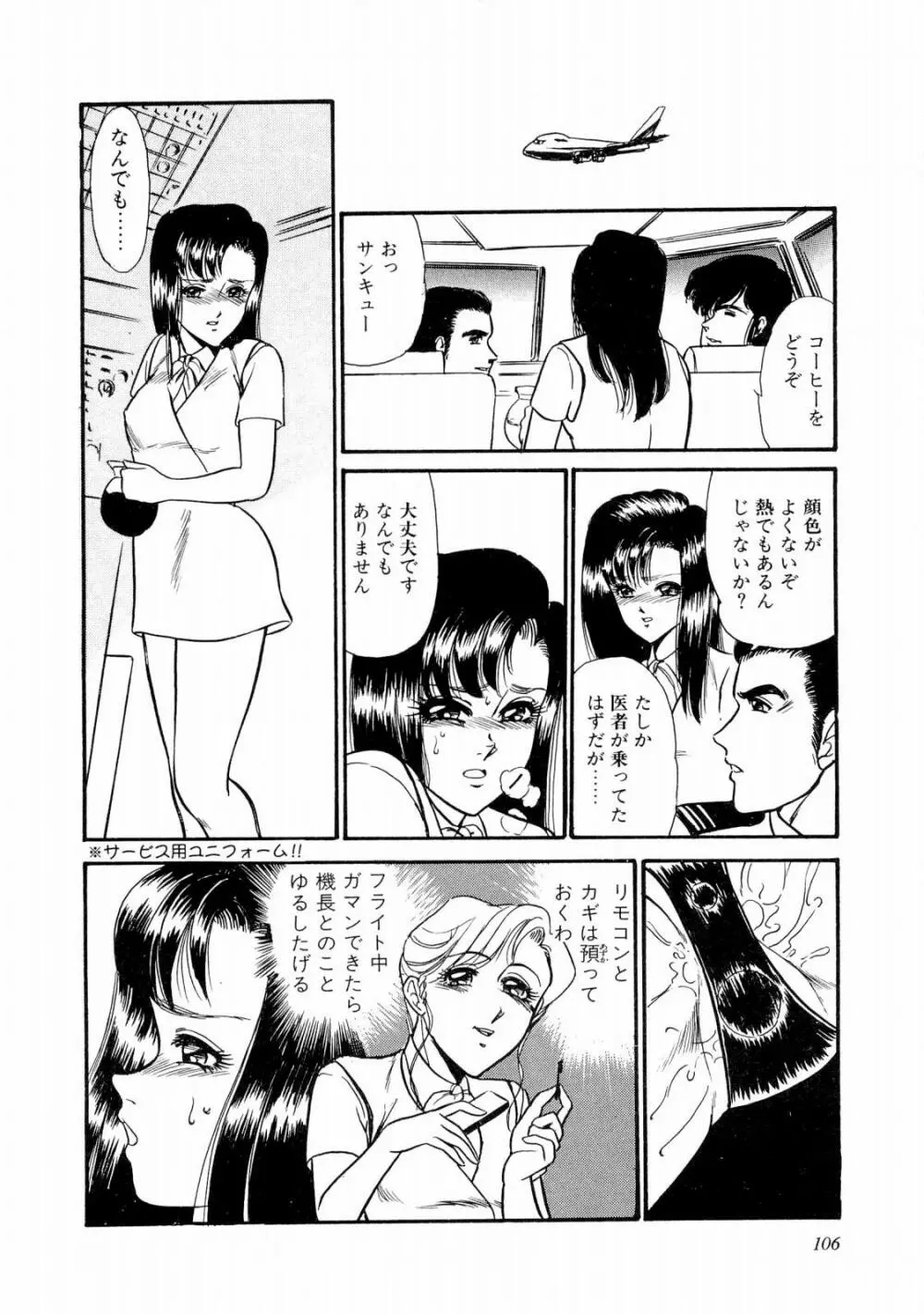 ABCぱにっく♡ Page.111