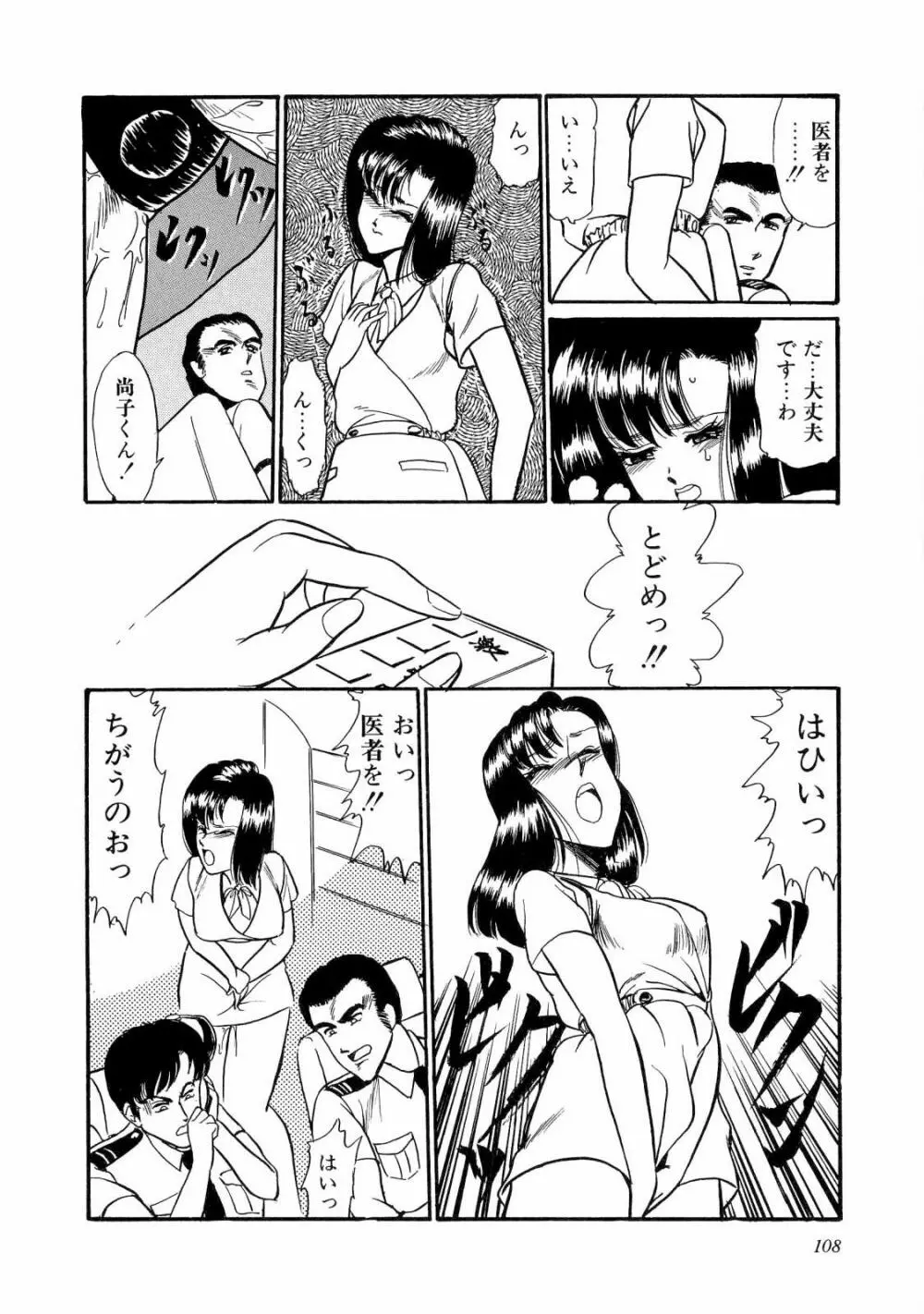 ABCぱにっく♡ Page.113