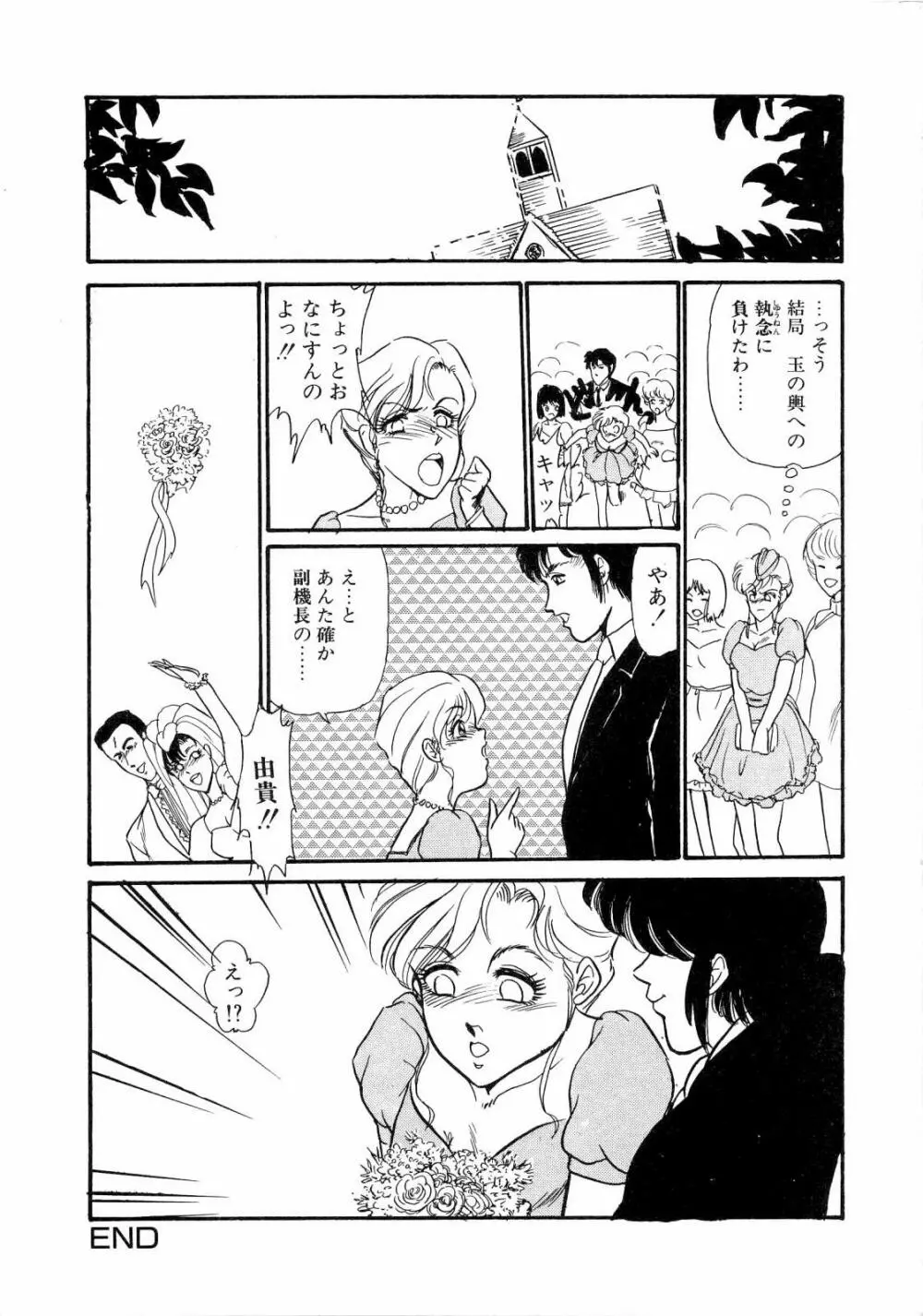 ABCぱにっく♡ Page.115