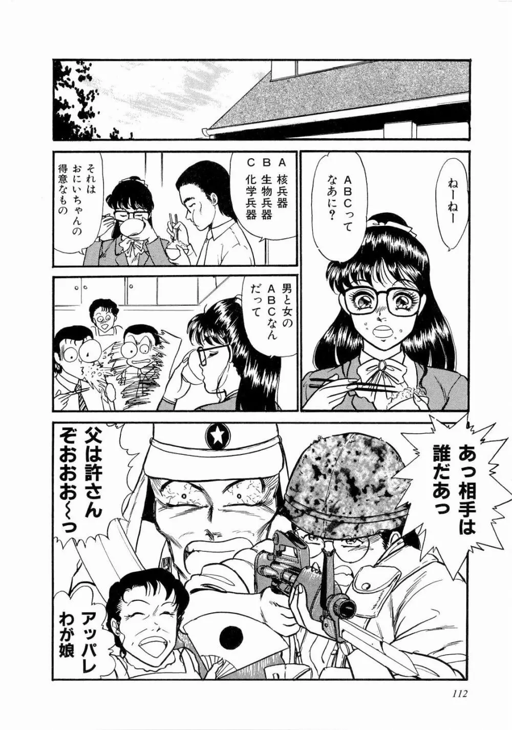 ABCぱにっく♡ Page.117