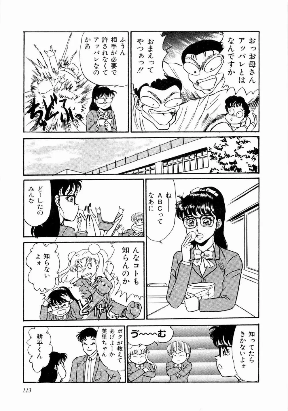 ABCぱにっく♡ Page.118