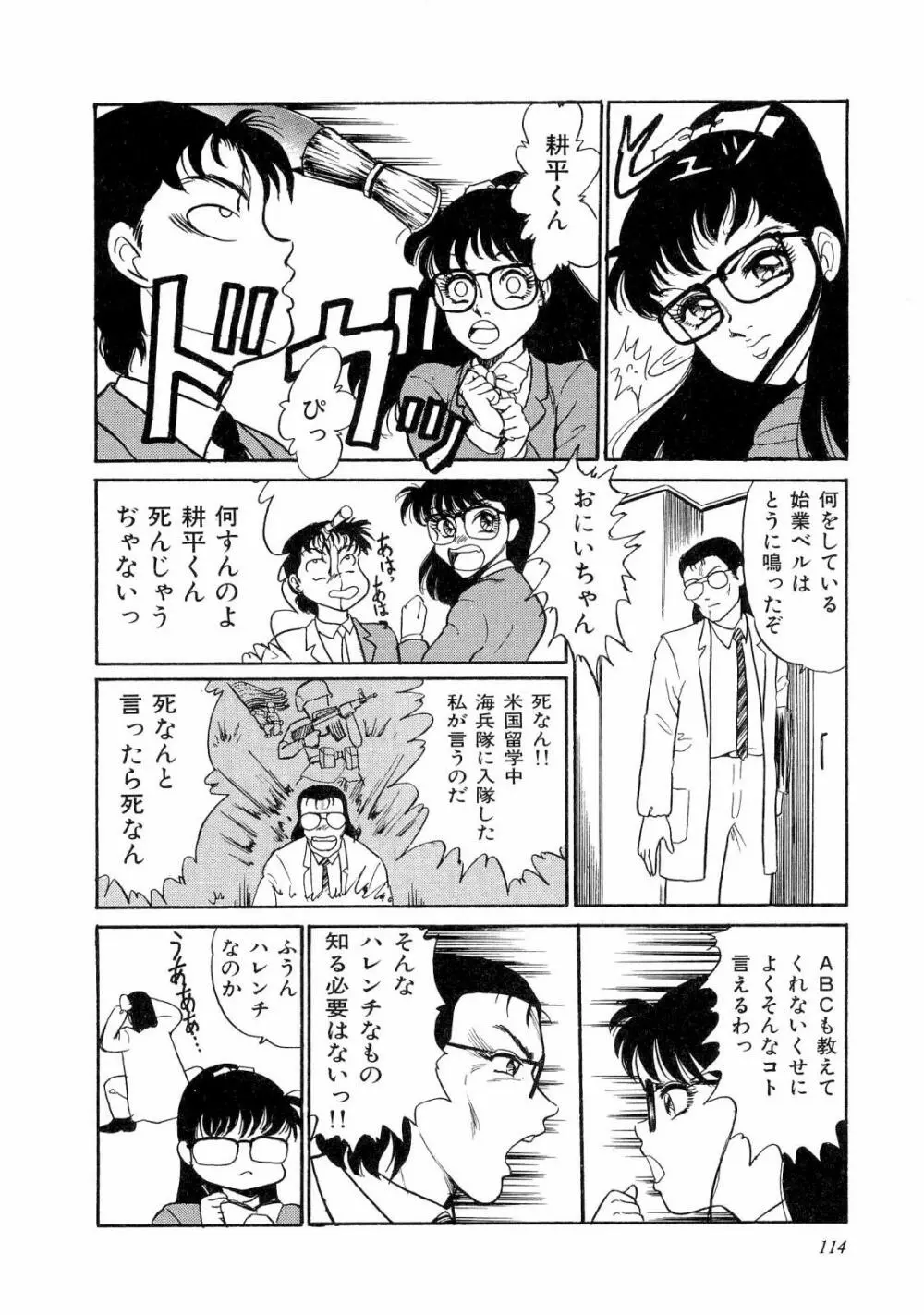 ABCぱにっく♡ Page.119