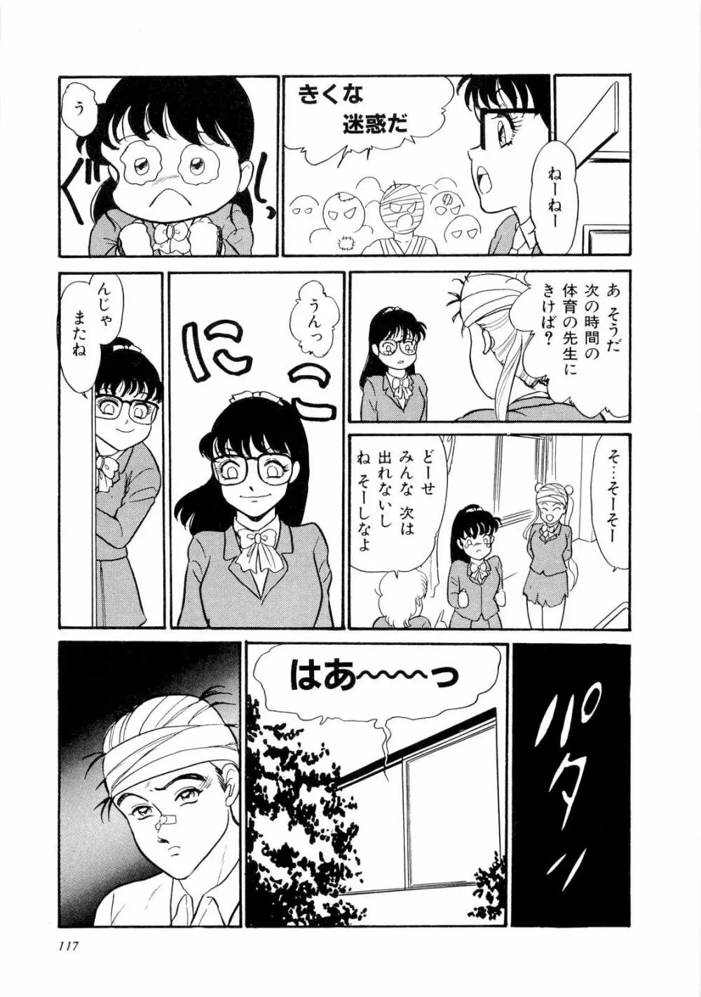 ABCぱにっく♡ Page.122