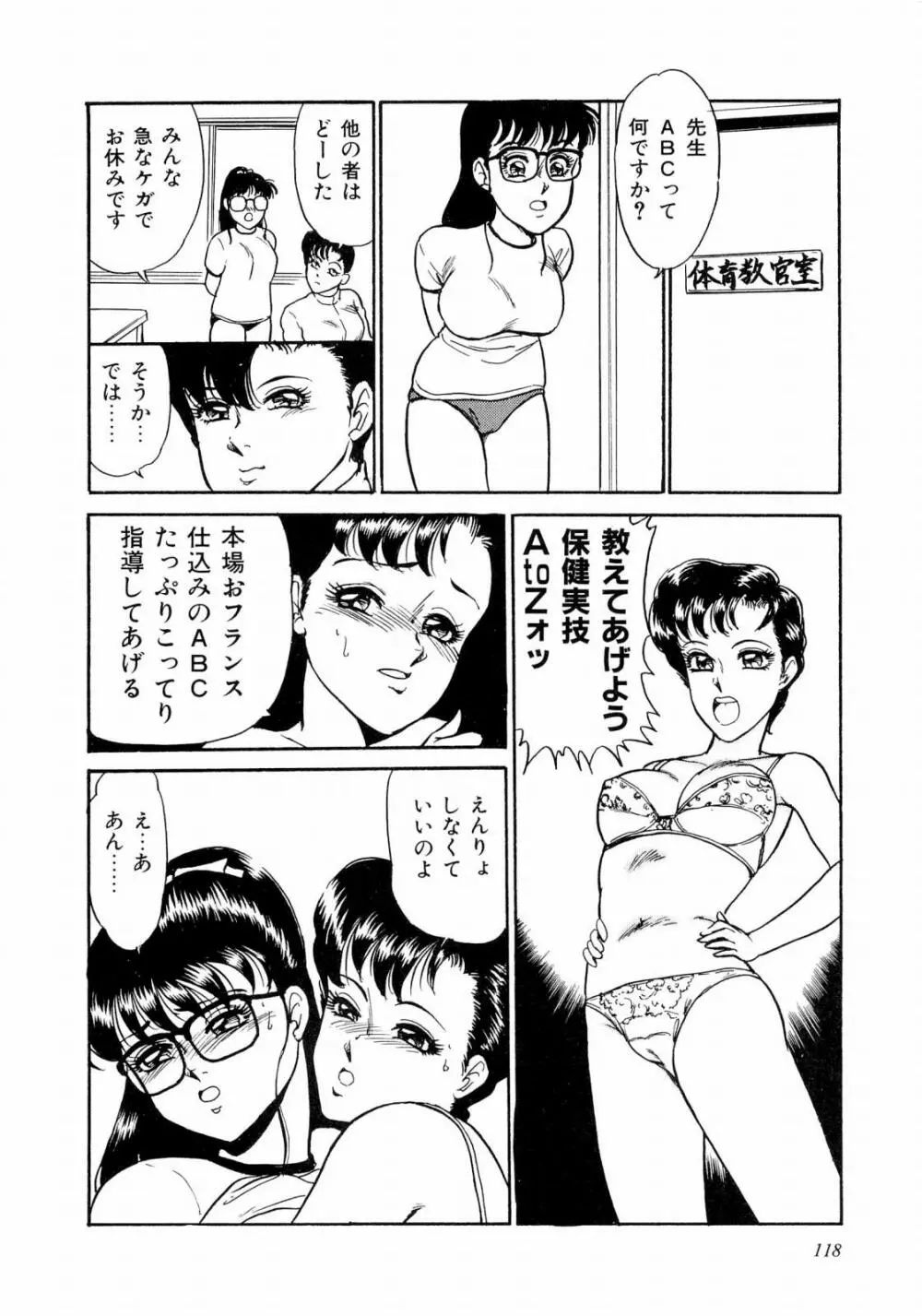 ABCぱにっく♡ Page.123