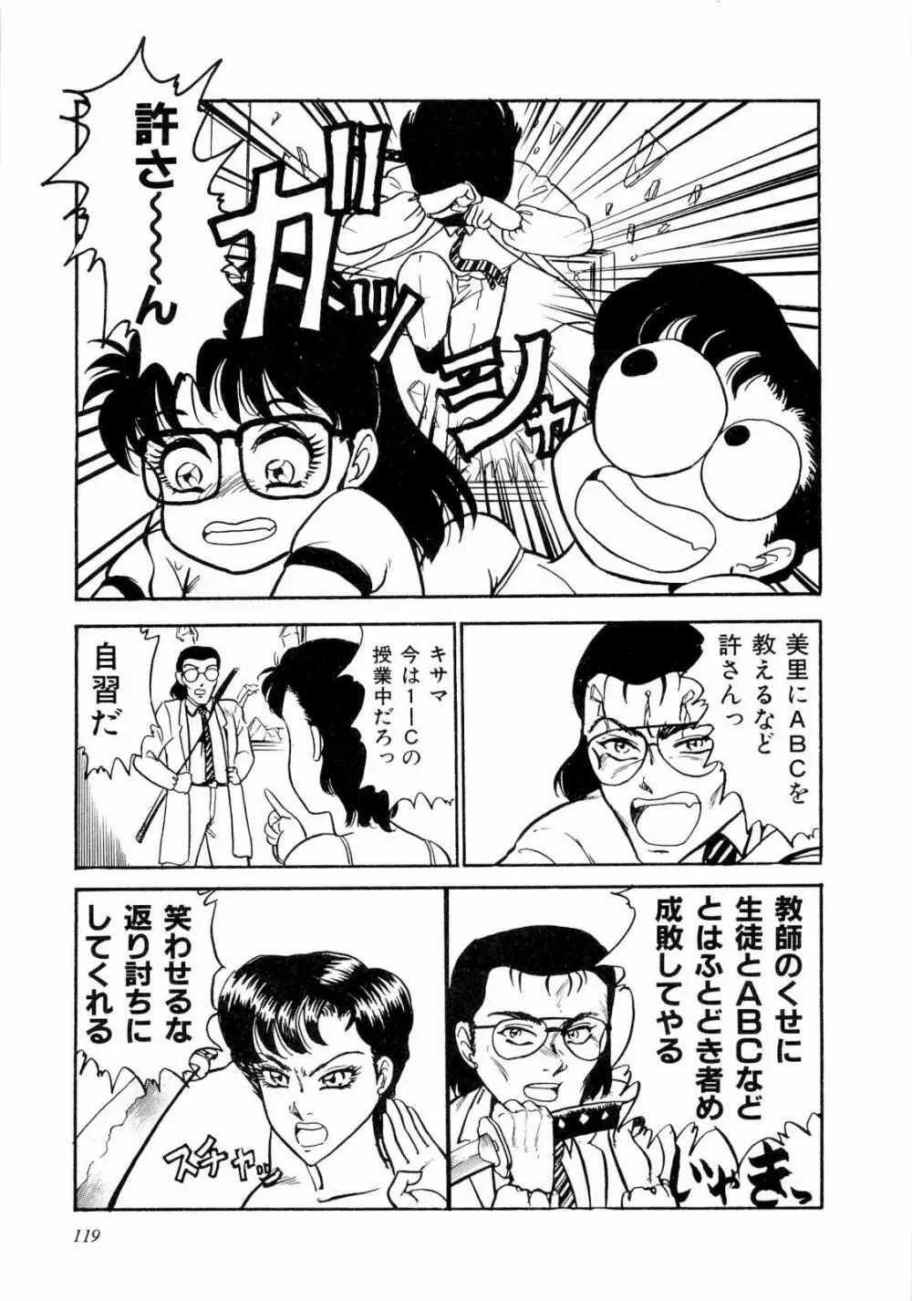 ABCぱにっく♡ Page.124