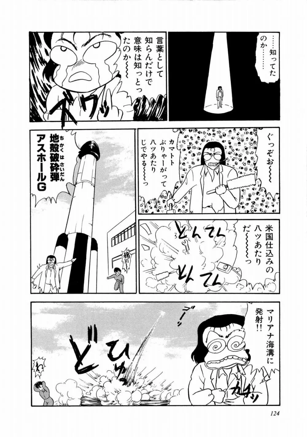 ABCぱにっく♡ Page.129