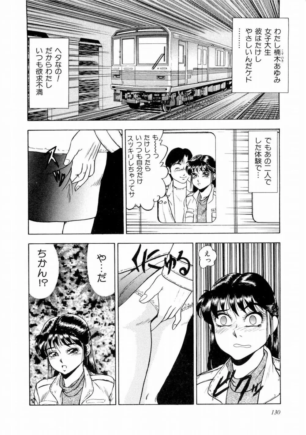 ABCぱにっく♡ Page.135