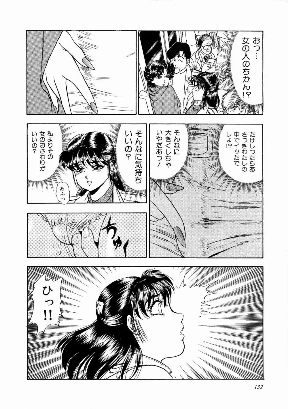 ABCぱにっく♡ Page.137