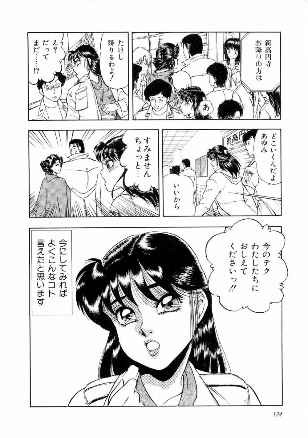 ABCぱにっく♡ Page.139