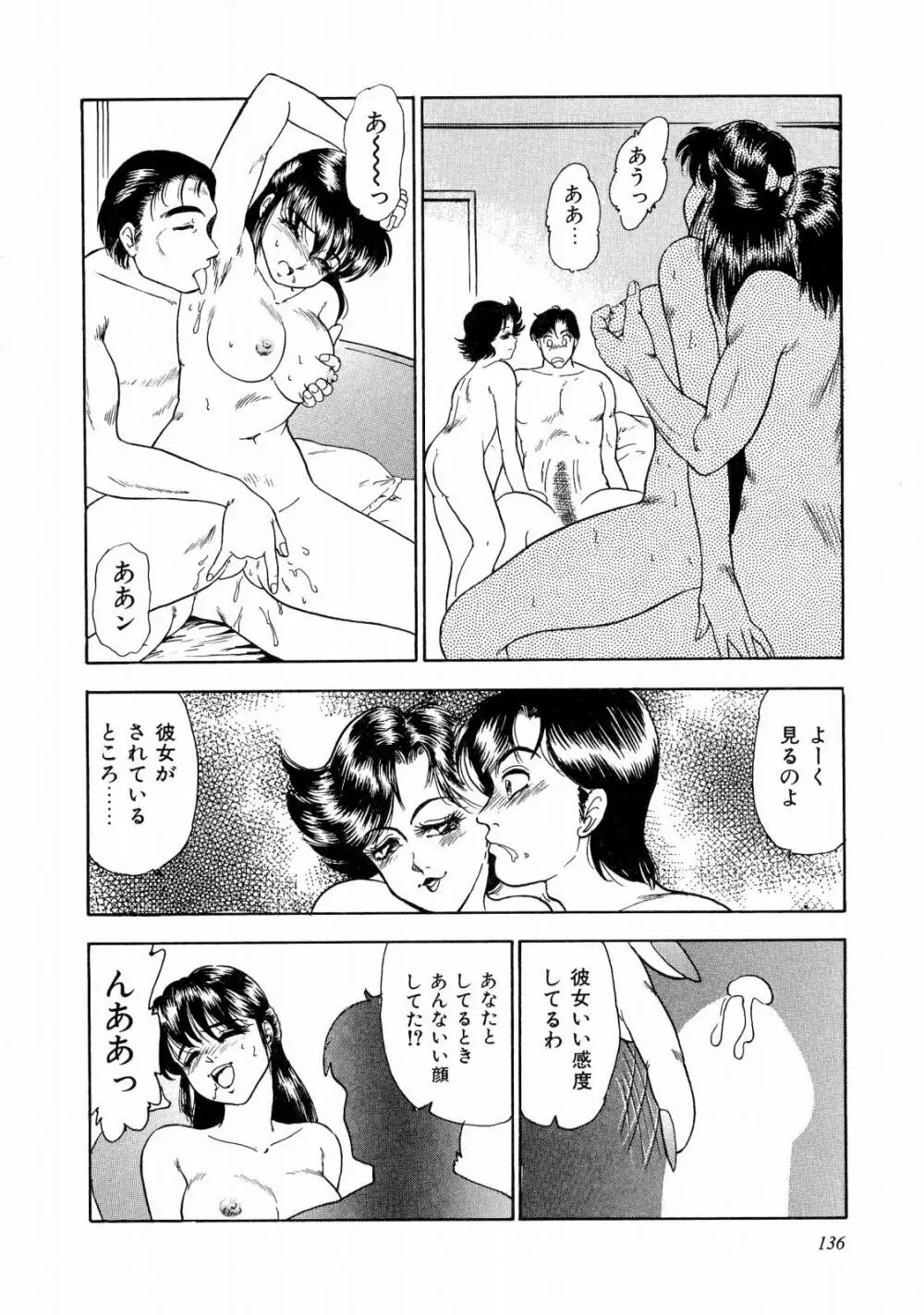 ABCぱにっく♡ Page.141