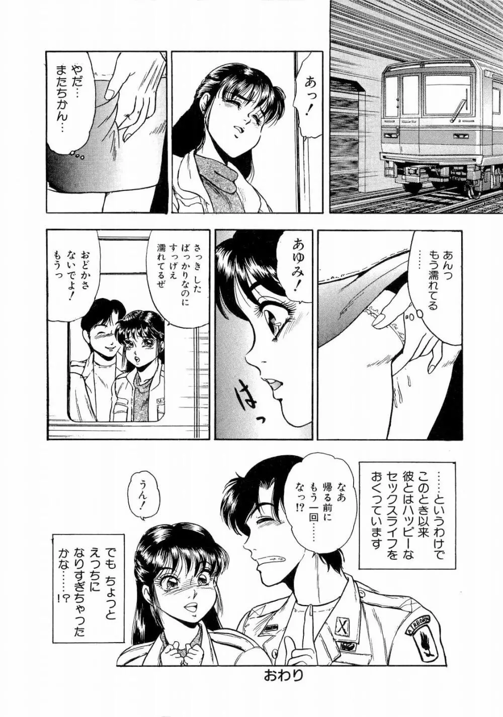 ABCぱにっく♡ Page.149