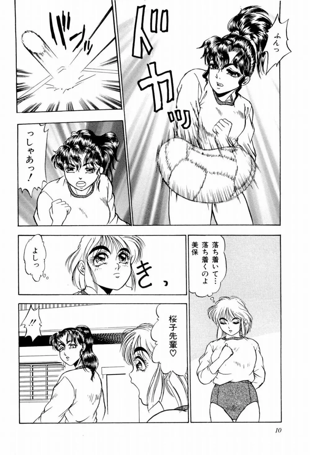 ABCぱにっく♡ Page.15