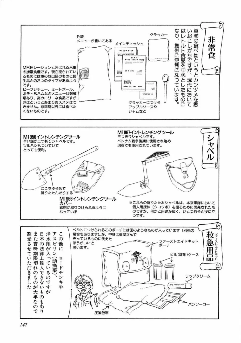 ABCぱにっく♡ Page.152