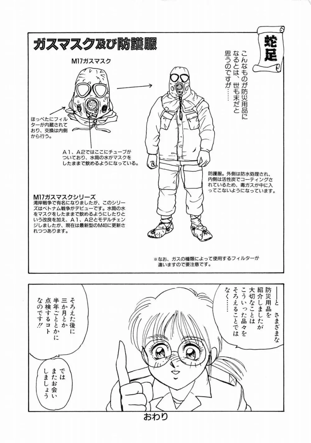 ABCぱにっく♡ Page.153