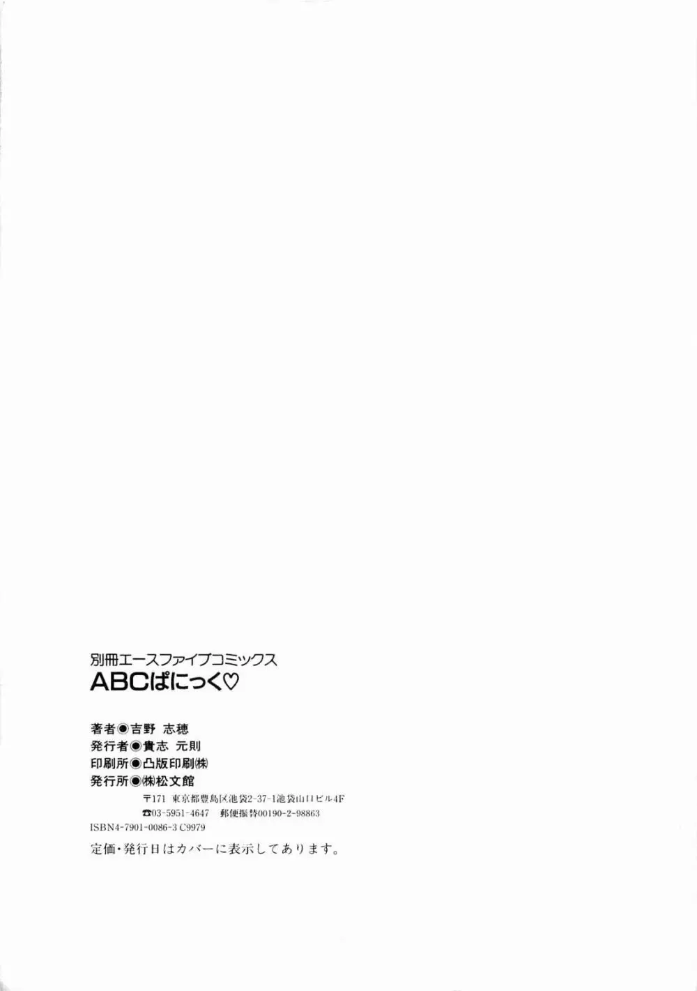 ABCぱにっく♡ Page.156
