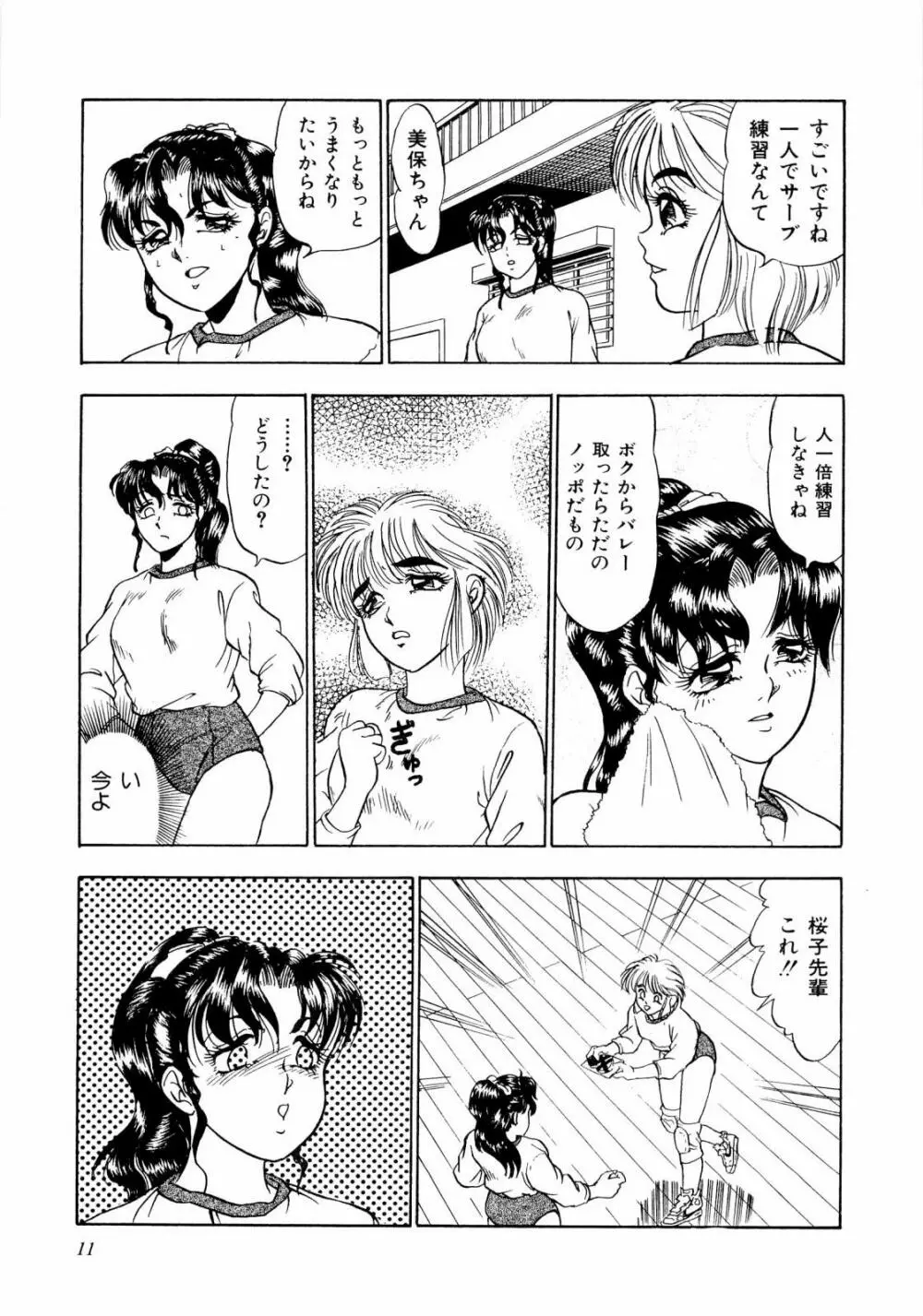 ABCぱにっく♡ Page.16
