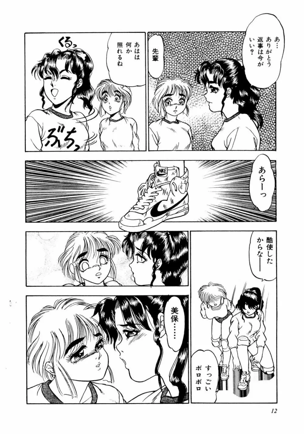 ABCぱにっく♡ Page.17