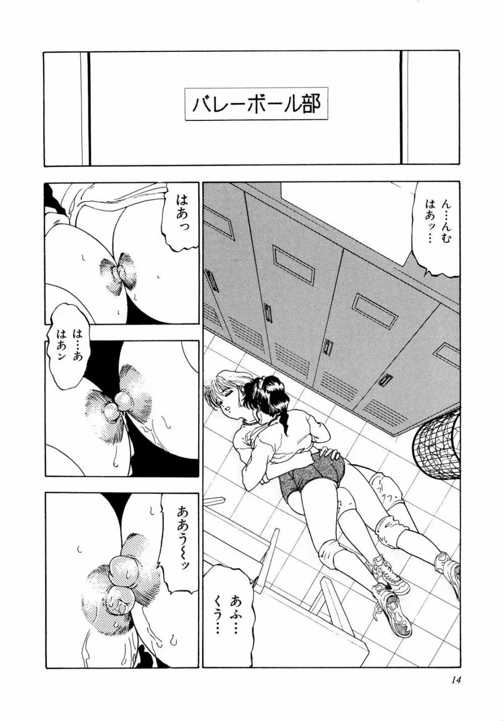ABCぱにっく♡ Page.19