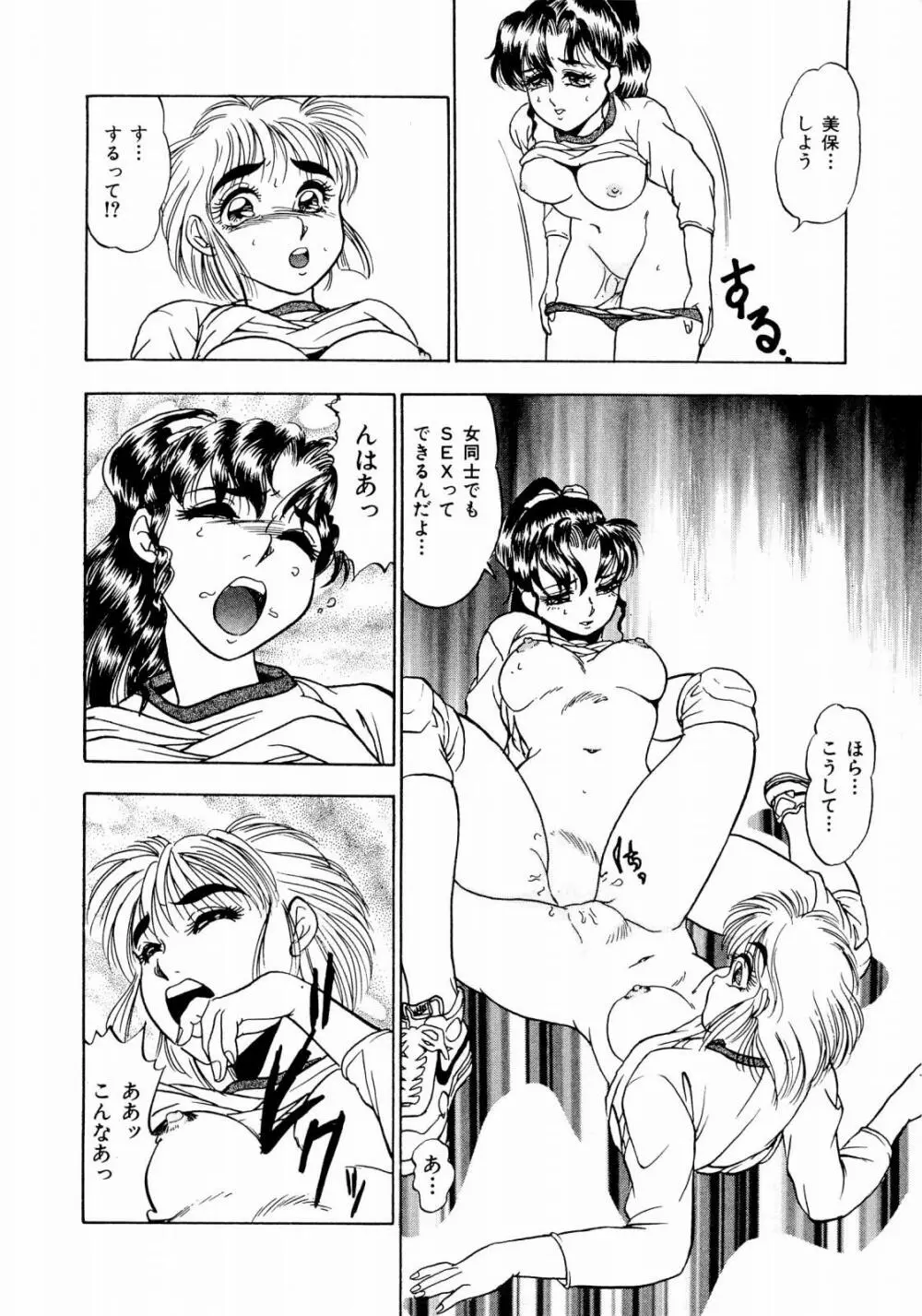 ABCぱにっく♡ Page.21
